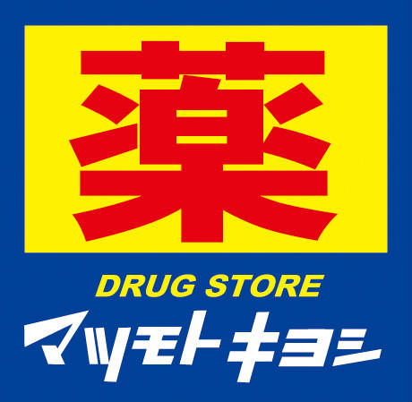 ドラックストア　マツモトキヨシ博多住吉店（ドラッグストア）まで307m