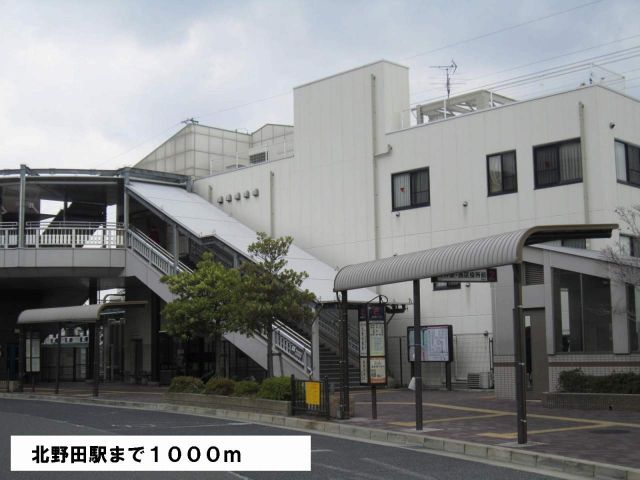 南海高野線 北野田駅 徒歩13分 2階建 築20年の周辺写真