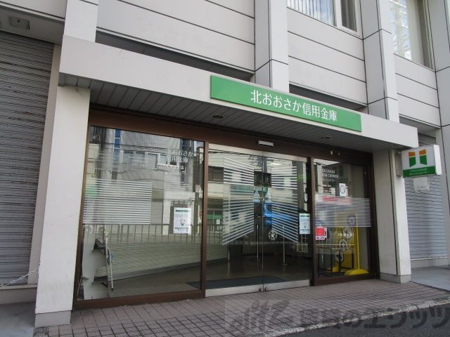銀行　北おおさか信用金庫千里丘支店（銀行）まで400m