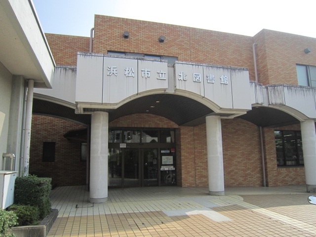 図書館　浜松市立北図書館（図書館）まで612m