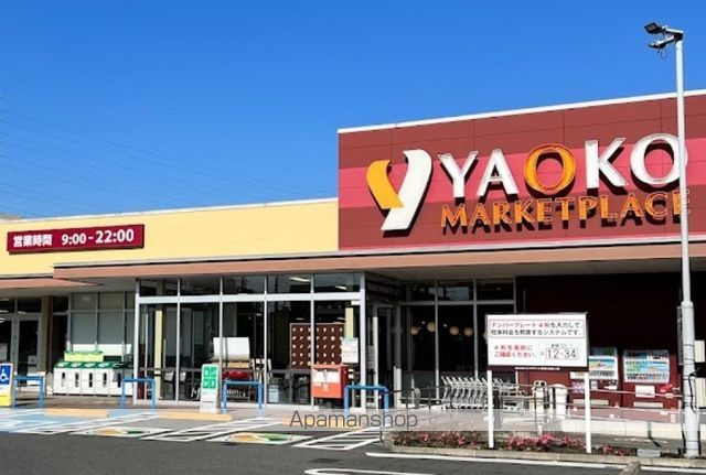 スーパー　ヤオコー相模原鹿沼台店（スーパー）まで1315m