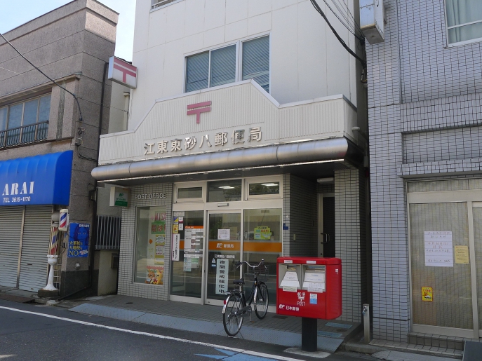 郵便局　江東東砂八郵便局（郵便局）まで182m