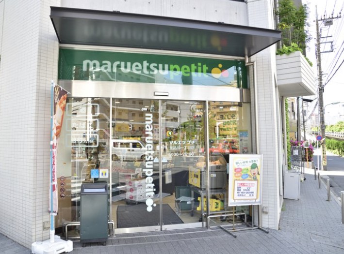 スーパー　マルエツプチ北品川一丁目店（スーパー）まで224m