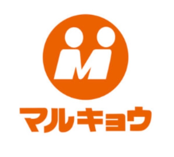 スーパー　マルキョウ清水店（スーパー）まで440m