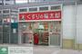 ドラックストア　くすりの福太郎東雲店（ドラッグストア）まで799m