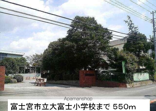 小学校　大富士小学校（小学校）まで550m