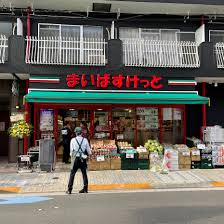 スーパー　まいばすけっと 江東亀戸3丁目店（スーパー）まで410m