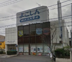 その他　横浜信用金庫 高田支店（その他）まで204m