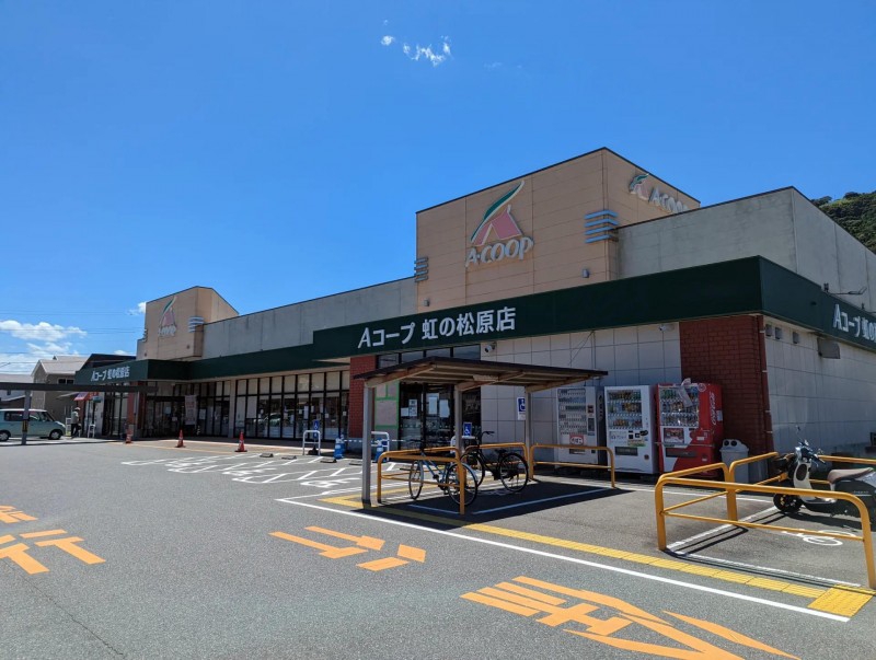 スーパー　Aコープ虹の松原店（スーパー）まで2309m
