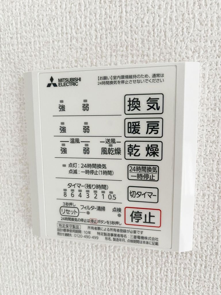その他設備