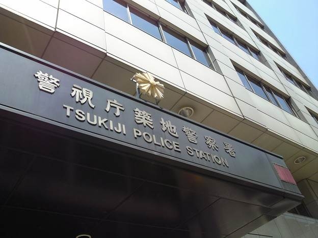 警察署・交番　築地警察署（警察署・交番）まで580m
