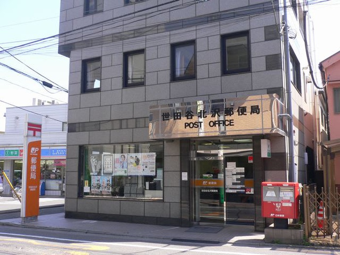 郵便局　世田谷北沢郵便局（郵便局）まで355m
