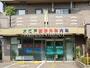 病院　大江戸整形外科内科（病院）まで547m