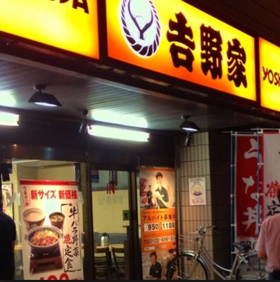 飲食店　吉野家 川越街道成増店（飲食店）まで295m