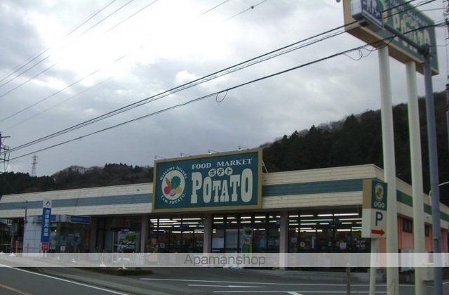 スーパー　ポテト小山店（スーパー）まで750m