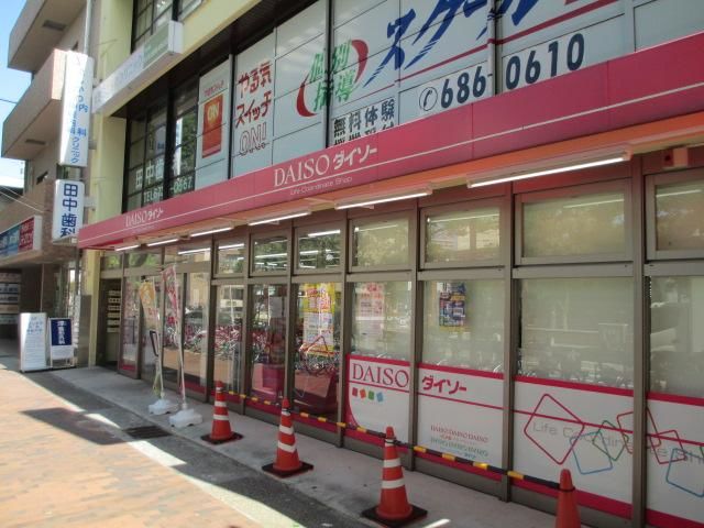 ホームセンター　ダイソーJR兵庫駅前店（ホームセンター）まで549m