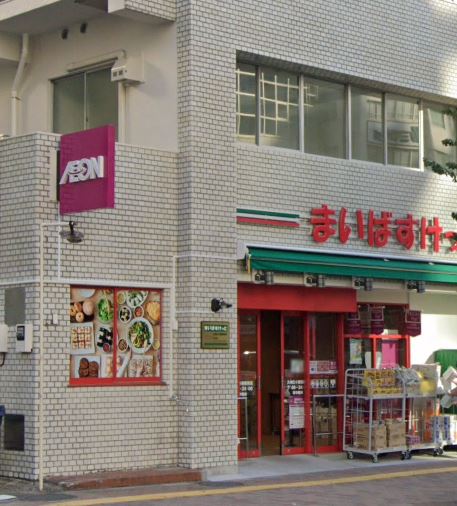 スーパー　まいばすけっと 大崎広小路駅前店（スーパー）まで371m