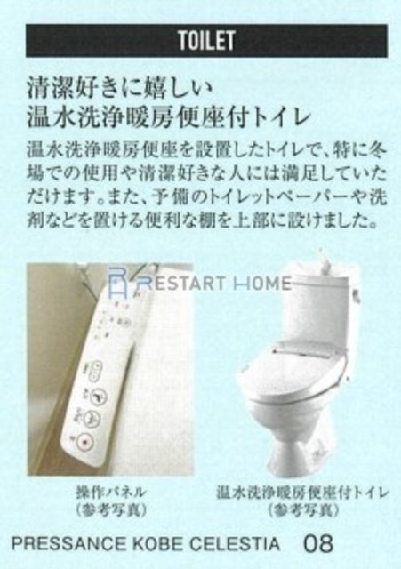プレサンス神戸セレスティアのトイレ写真
