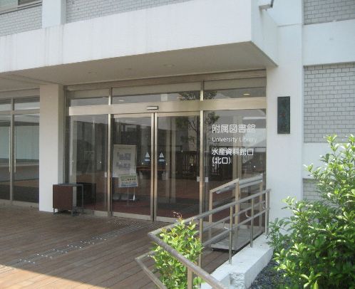 図書館　東京海洋大学附属図書館越中島分館（図書館）まで399m