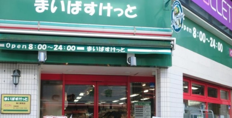 スーパー　まいばすけっと瑞江駅前店（スーパー）まで614m