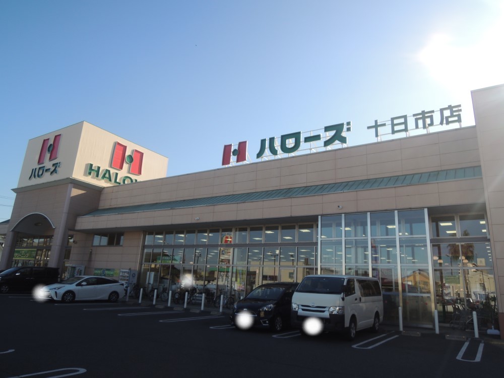 スーパー　ハローズ十日市店（スーパー）まで622m