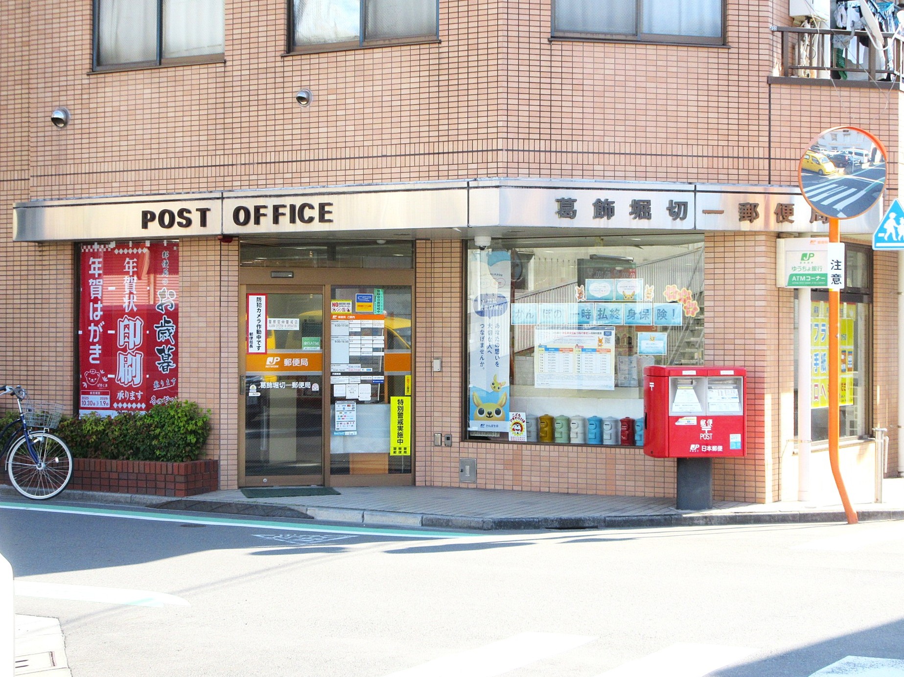 葛飾堀切一郵便局（郵便局）まで410m