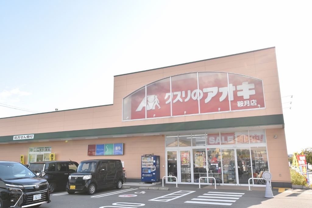ドラックストア　アオキ徒歩5分（ドラッグストア）まで400m