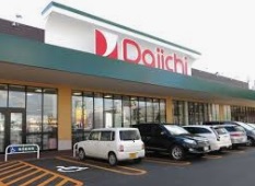 スーパー　ダイイチ清田店（スーパー）まで1321m