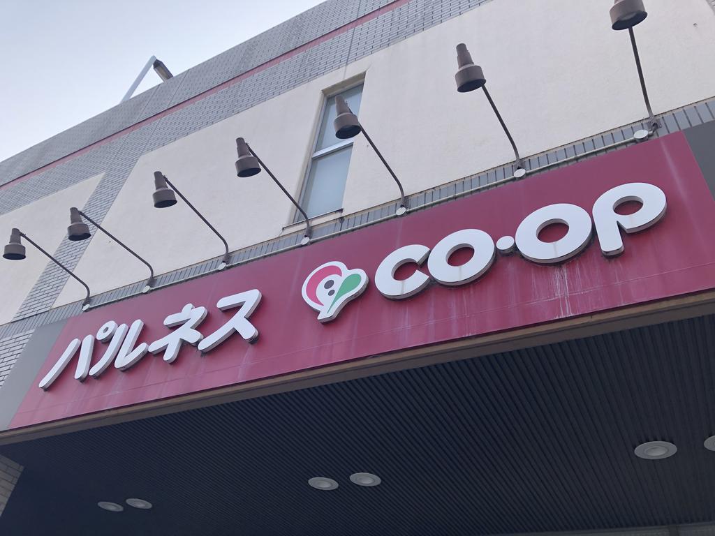 ショッピングセンター　パルネス（ショッピングセンター）まで458m