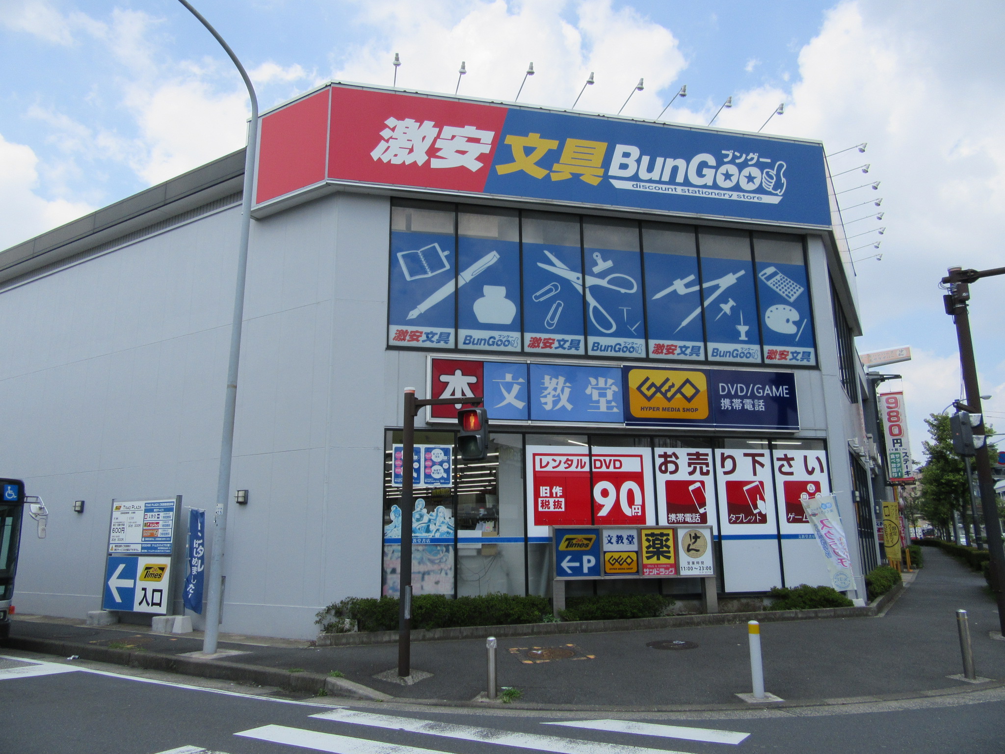 ドラックストア　サンドラッグ北山田店（ドラッグストア）まで643m