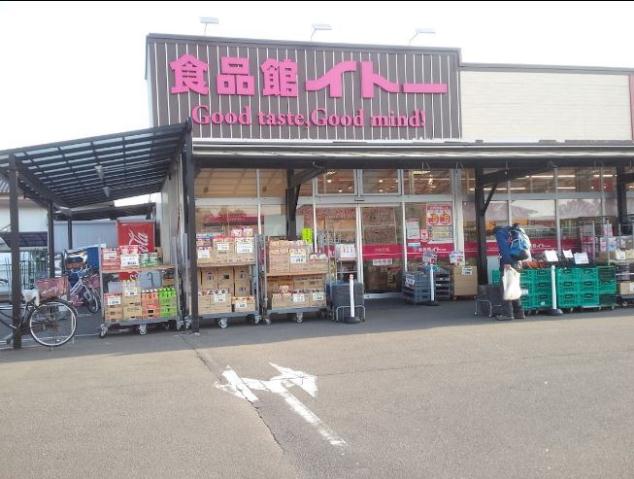 スーパー　食品館イトー岩沼店（スーパー）まで280m