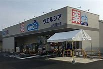 ドラックストア　ウエルシア山形花楯店（ドラッグストア）まで1932m