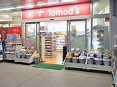 ドラックストア　トモズ白金プラザ店（ドラッグストア）まで864m