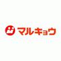 スーパー　マルキョウ三潴店（スーパー）まで569m