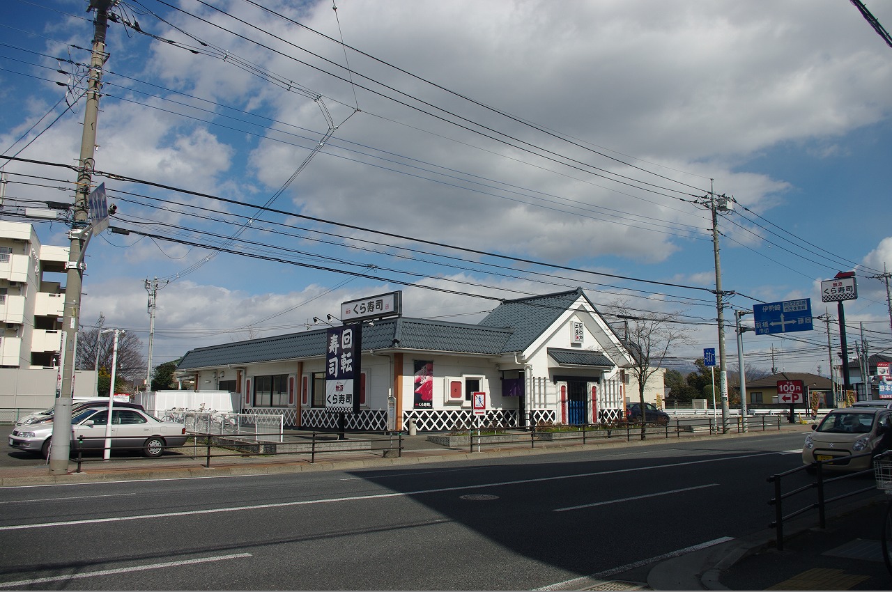 飲食店　無添くら寿司前橋小相木店（飲食店）まで116m