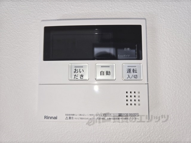 その他設備　給湯器リモコン