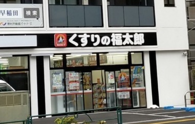 【新宿区西早稲田のマンションのドラックストア】