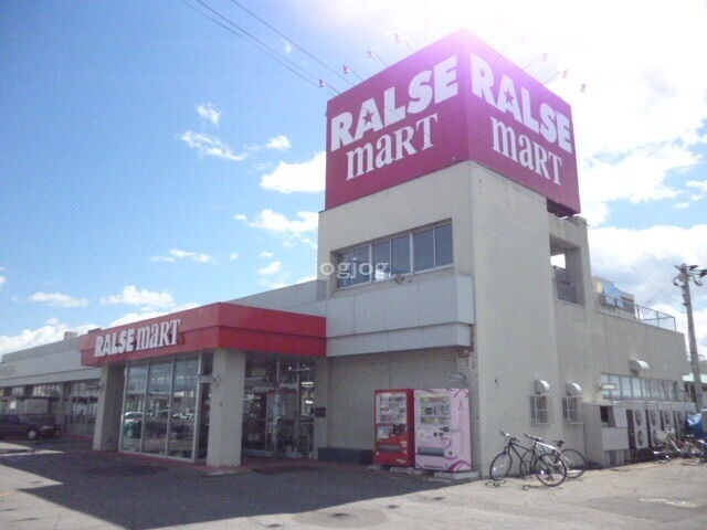 スーパー　ラルズマート高栄店（スーパー）まで562m
