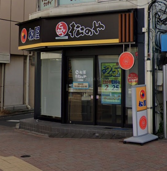 飲食店　松屋中河原店（松のや・松弁KITCHEN併設弁当専門店）（飲食店）まで507m