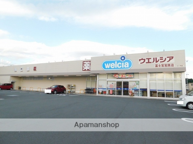 ドラックストア　ウエルシア富士宮宮原店（ドラッグストア）まで430m