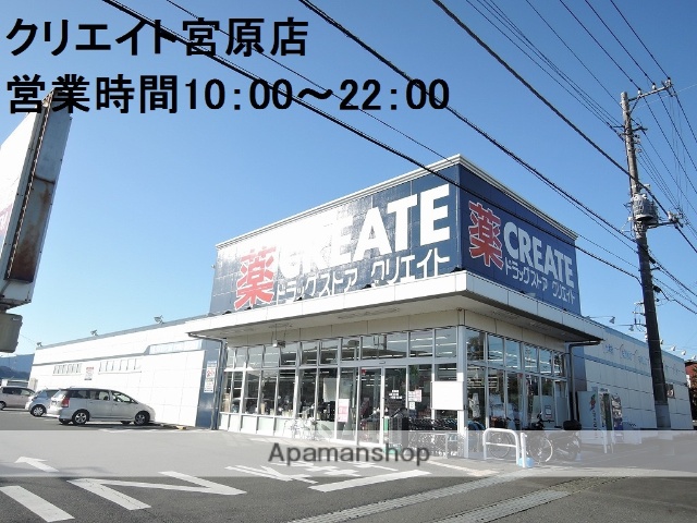 ドラックストア　クリエイトS・D富士宮宮原店（ドラッグストア）まで780m