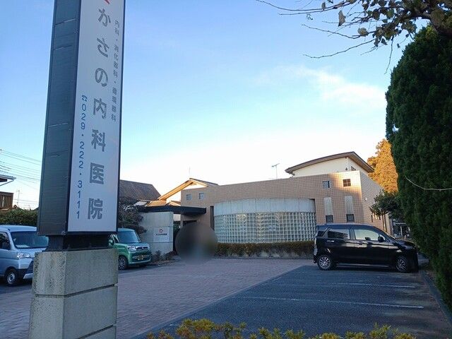 病院　かさの内科医院（病院）まで400m