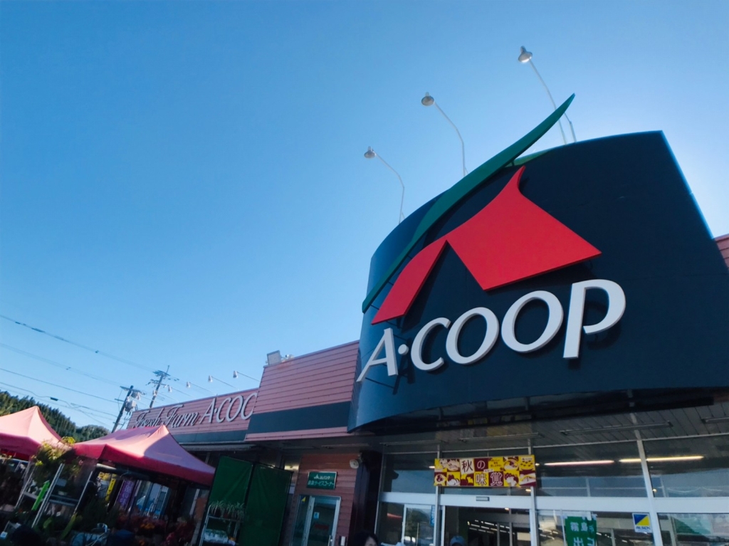 スーパー　Aコープ いしき店（スーパー）まで771m