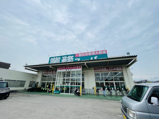 スーパー　業務スーパー道伯店（スーパー）まで2227m