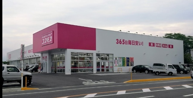 ドラックストア　ディスカウントドラッグコスモス（ドラッグストア）まで290m