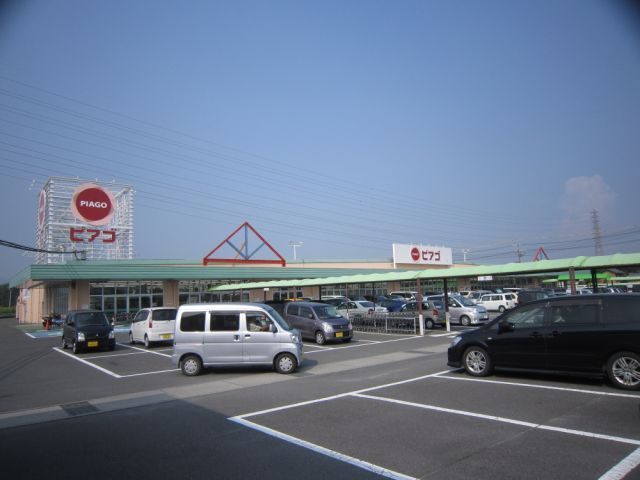 スーパー　ピアゴ（スーパー）まで1200m