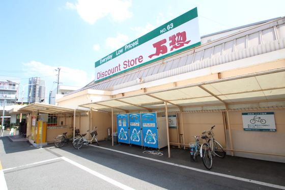 スーパー　万惣緑井店（スーパー）まで531m