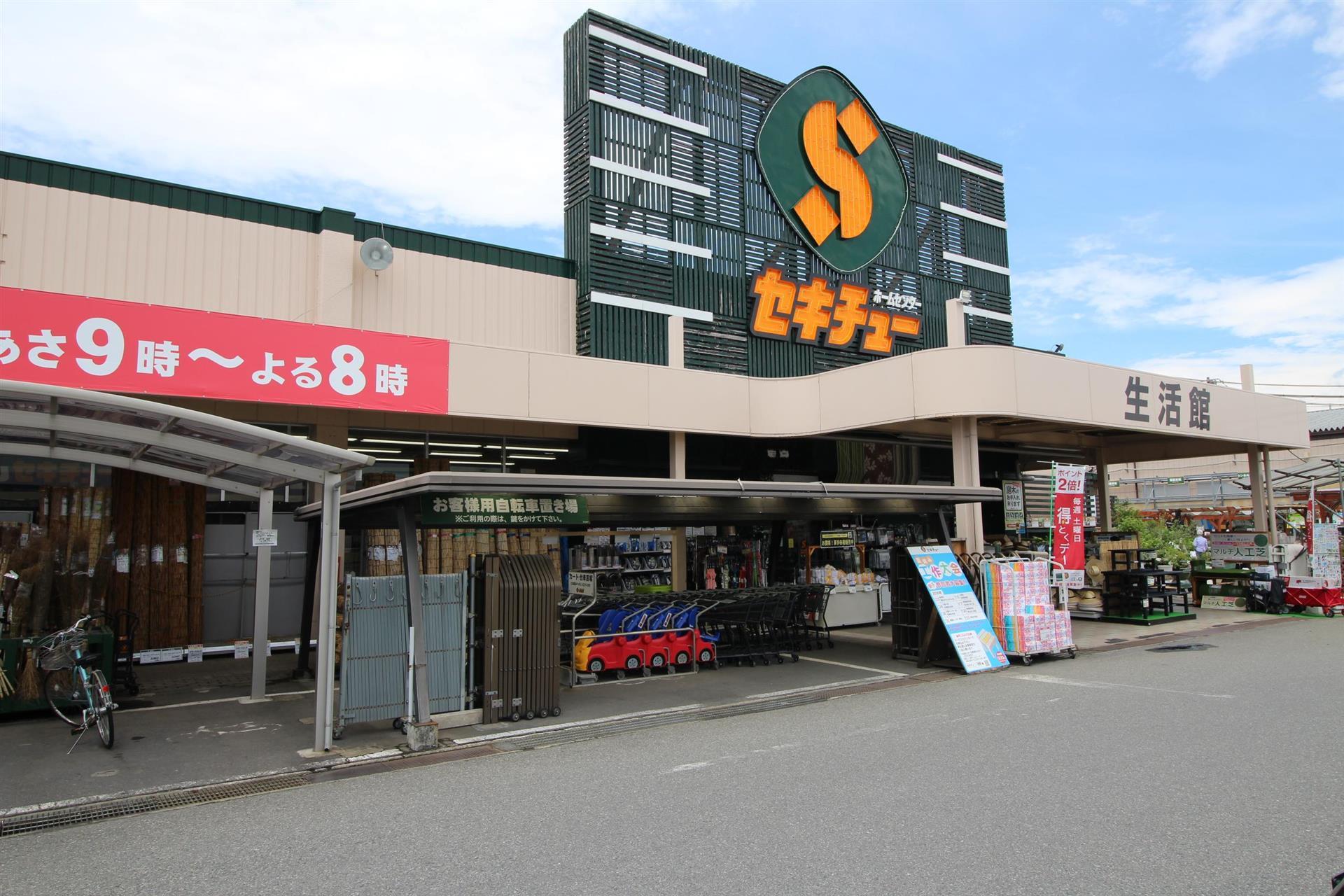 ホームセンター　セキチュー 高崎店（ホームセンター）まで170m