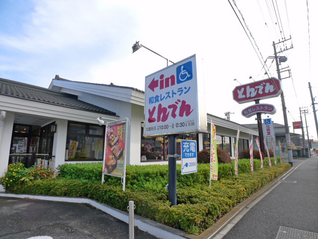 その他　和食レストランとんでん北越谷店（その他）まで546m