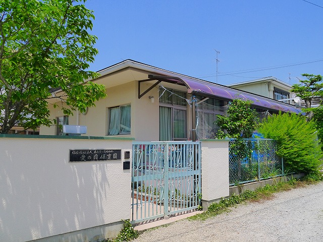 幼稚園・保育園　愛の園保育園（幼稚園・保育園）まで377m